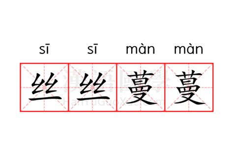 蔓的意思|蔓的意思，蔓字的意思